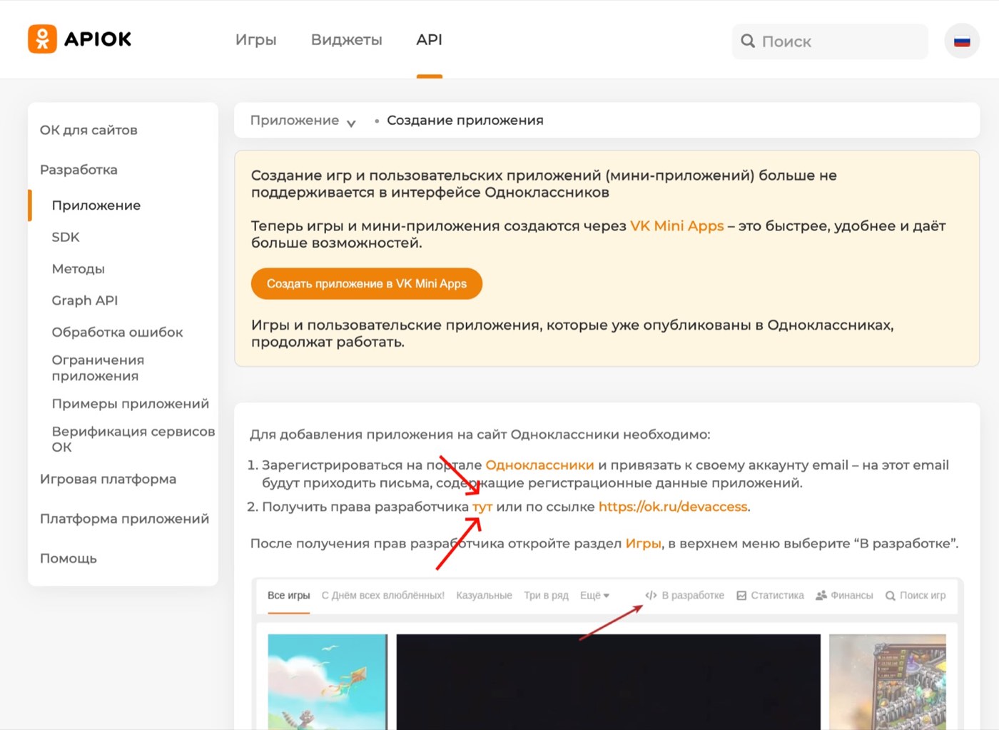 Портал разработчика API Одноклассники: страница создания приложения на apiok.ru