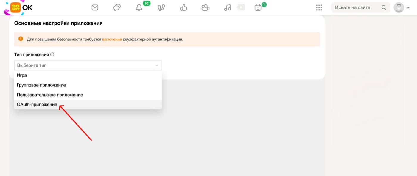 Список прав доступа OAuth-приложения в OK