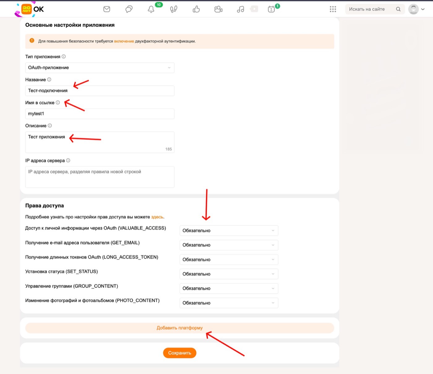 Кнопка Добавить платформу в карточке OAuth-приложения OK