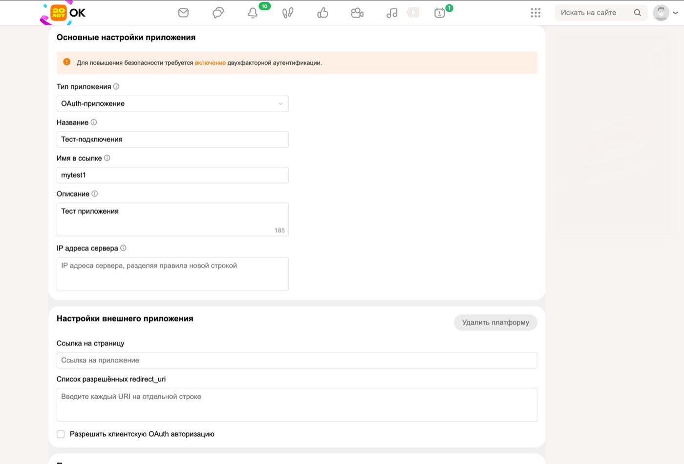 Поле для redirect URL в карточке OAuth-приложения