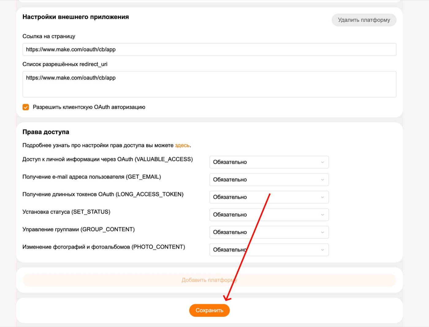 Кнопка Сохранить в карточке OAuth-приложения OK
