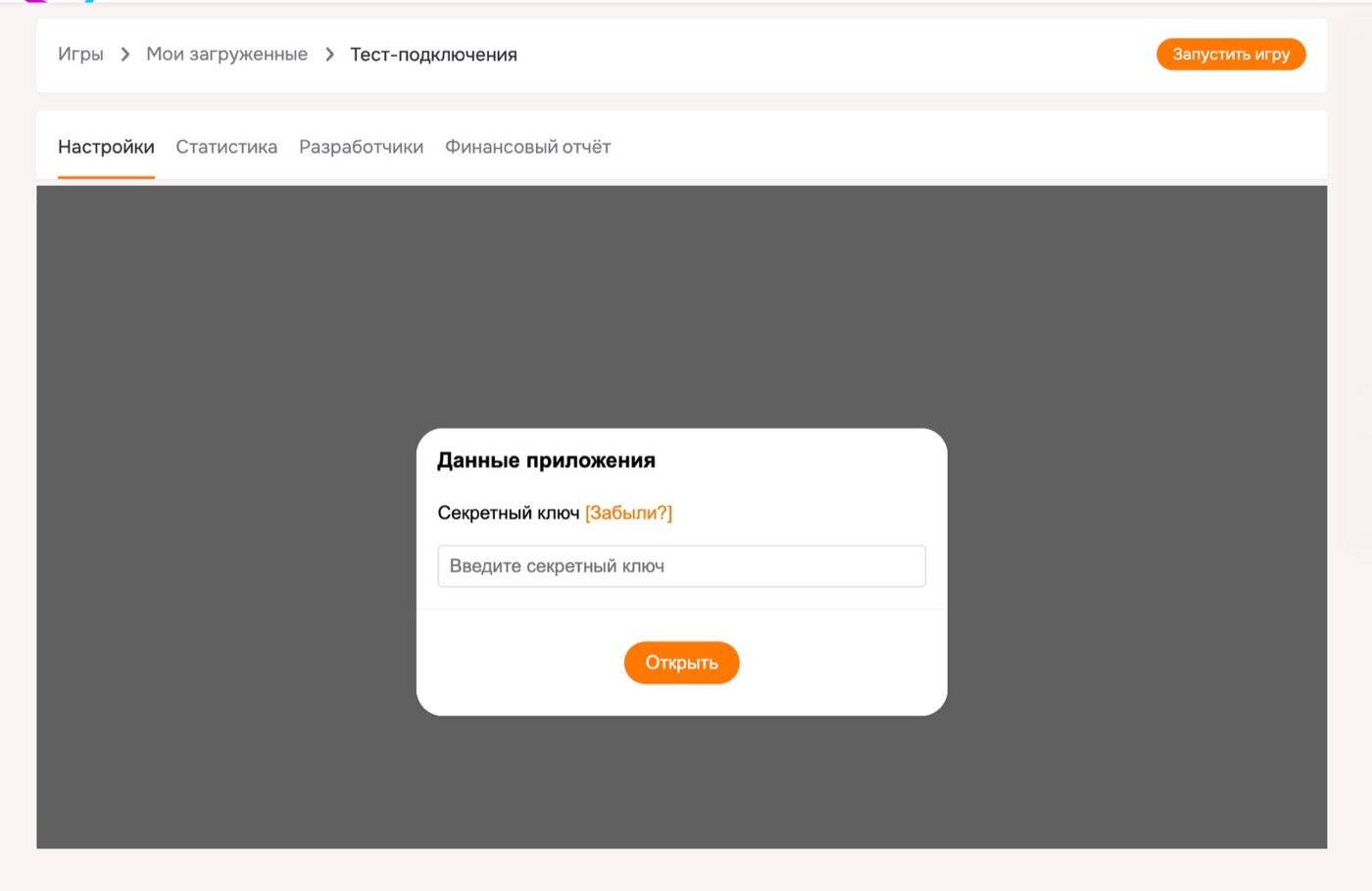 Переход в раздел Настройки приложения OK