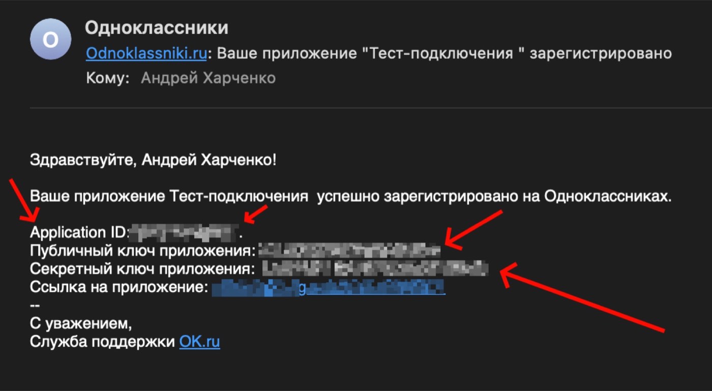 Окно запроса секретного ключа приложения OK