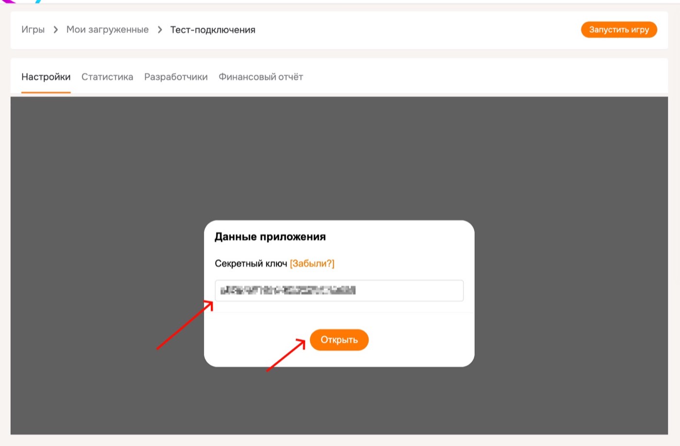 Письмо с Application ID и секретным ключом приложения OK