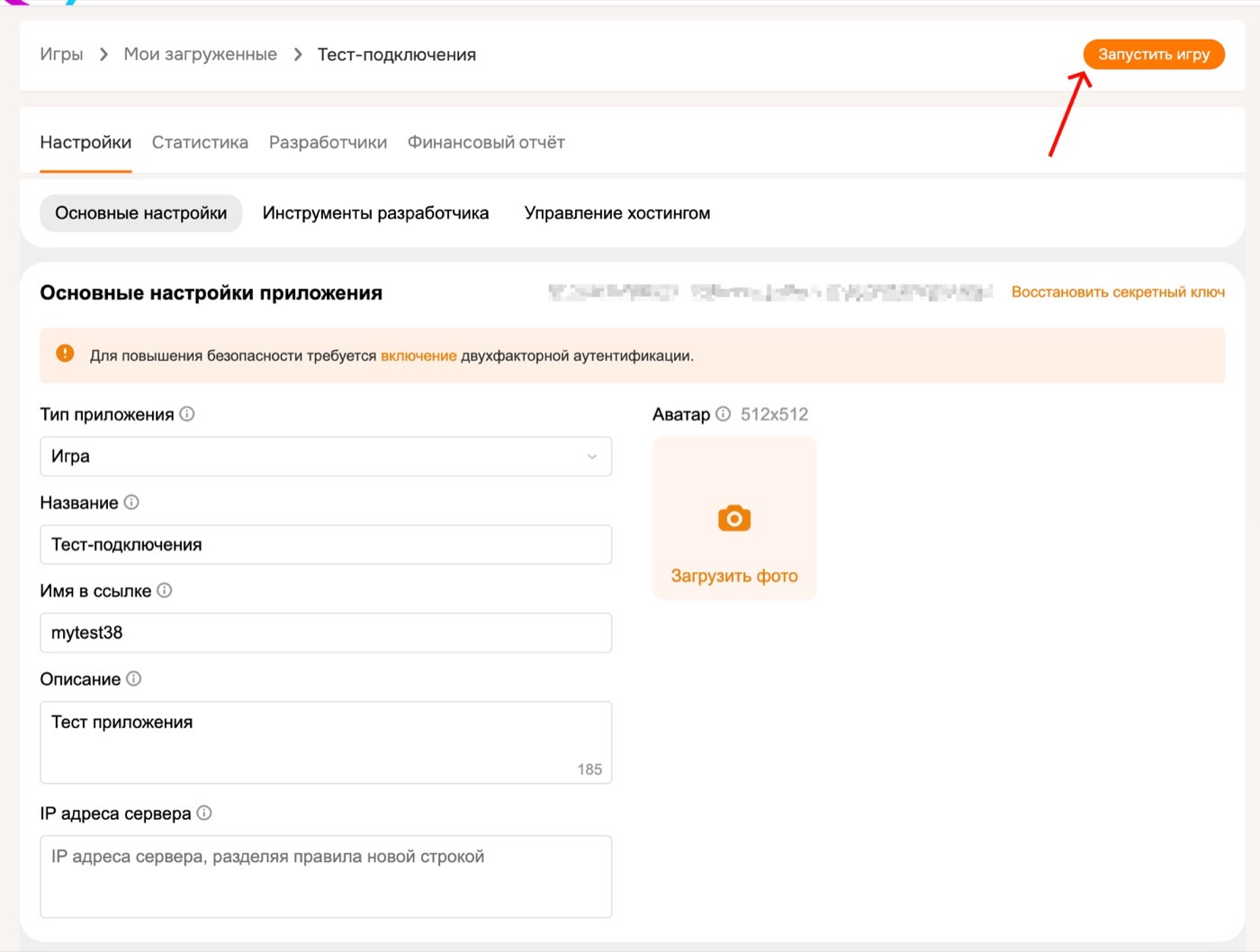 Вставка секретного ключа без точки в окно настроек