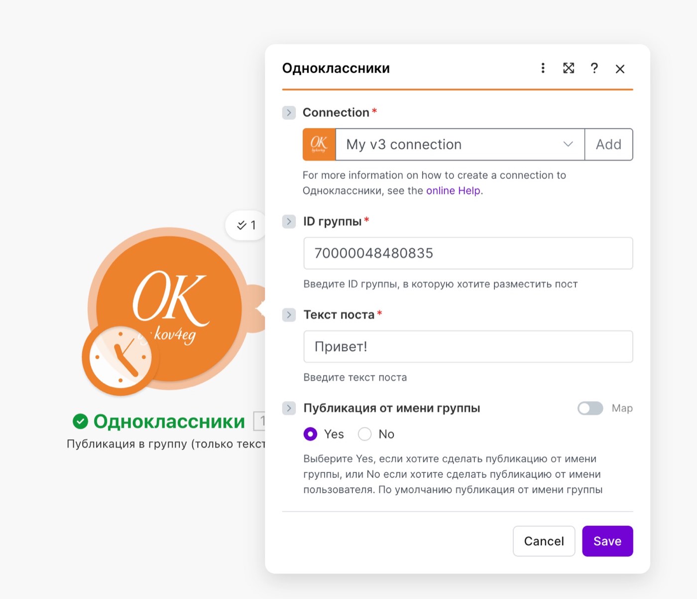Поля подключения Одноклассников в Make