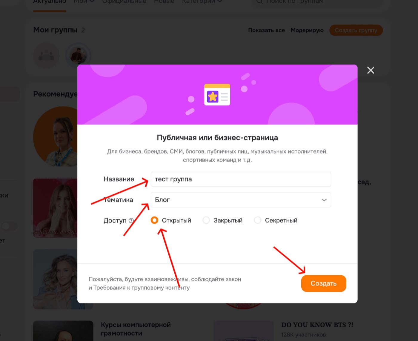 Модуль Публикация в группу OK в интерфейсе Make