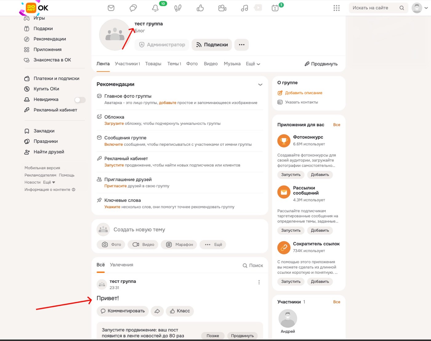 Тестовый пост появился в группе Одноклассников — проверка успешной публикации