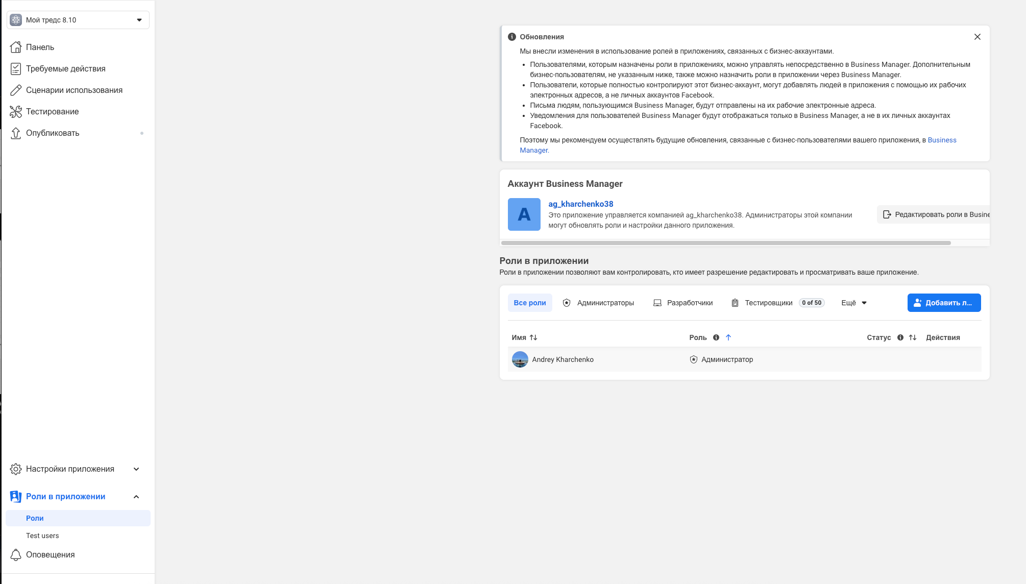 Кнопка Добавить или удалить тестировщика Threads в настройках приложения
