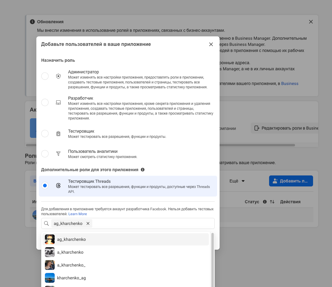 Поиск аккаунта Threads по никнейму в панели тестировщиков