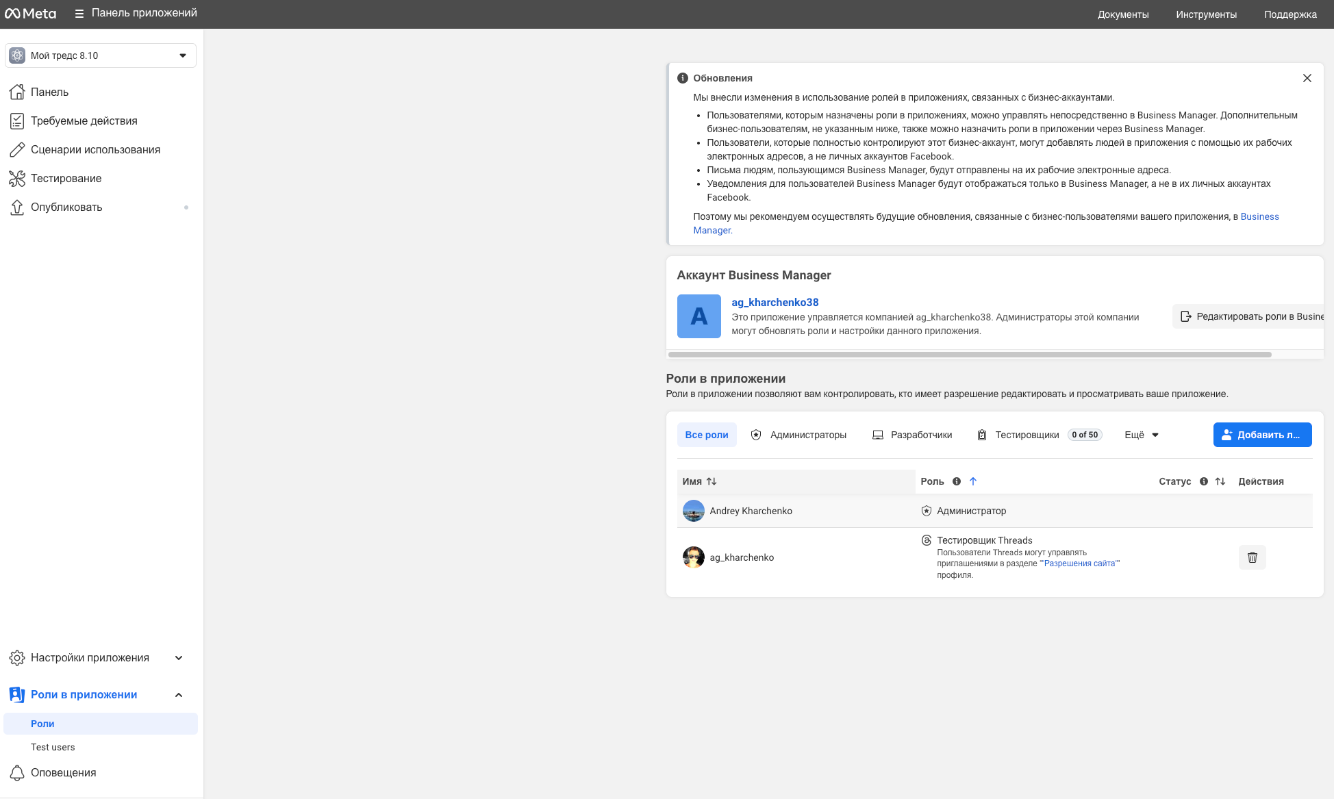 Приложение Threads отмечено как активное после принятия приглашения