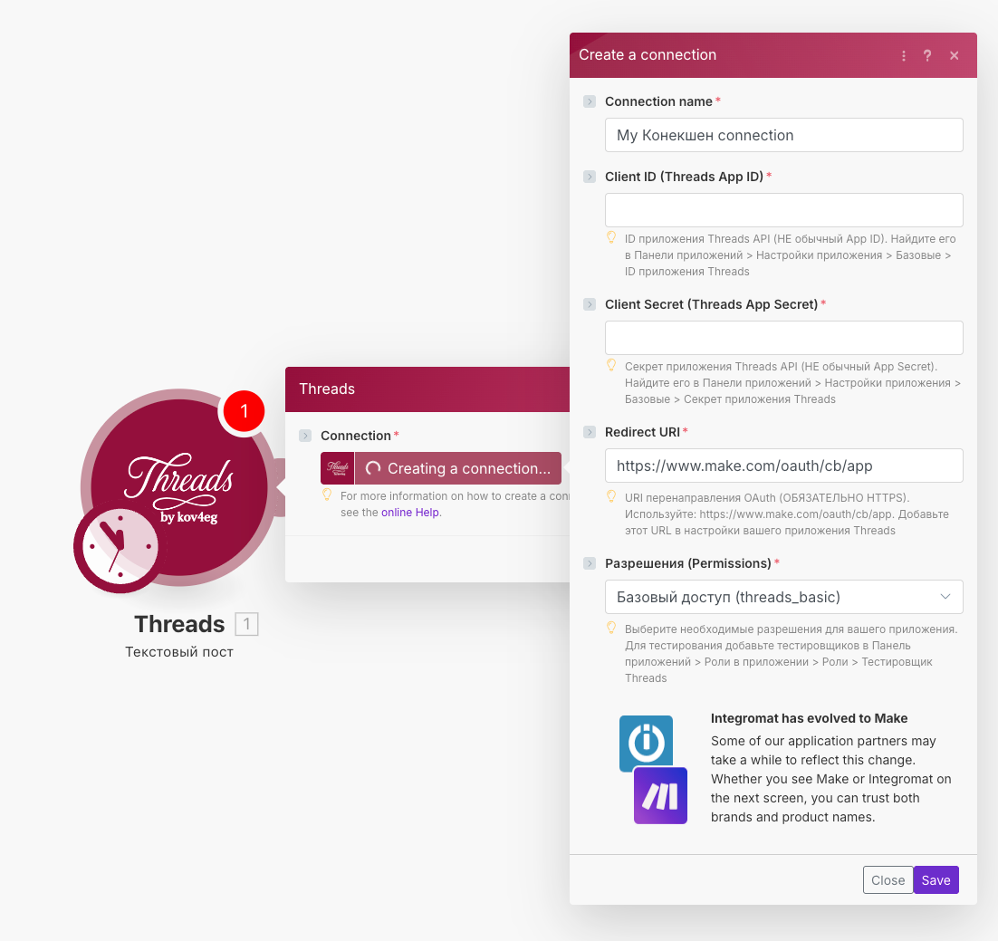Раздел Основные с ID и секретом приложения Threads