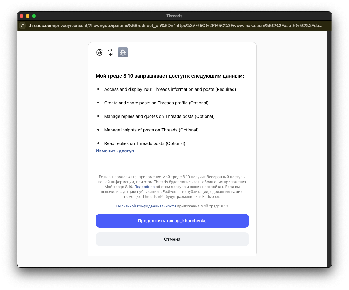 Создание нового коннекта Threads в Make с Client ID и Client Secret