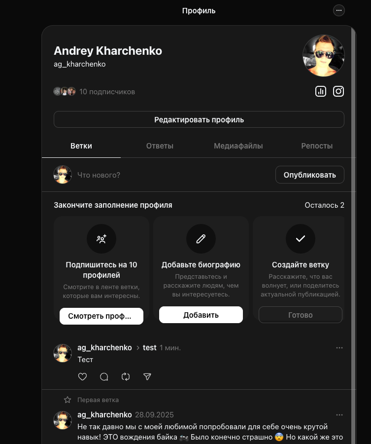 Настройка модуля Threads Текстовый пост для тестовой публикации