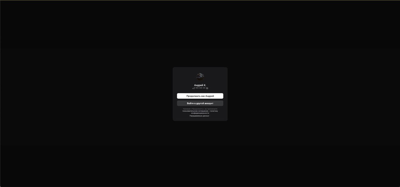 Нажатие Kate Mobile на vkhost.github.io и переход к авторизации VK