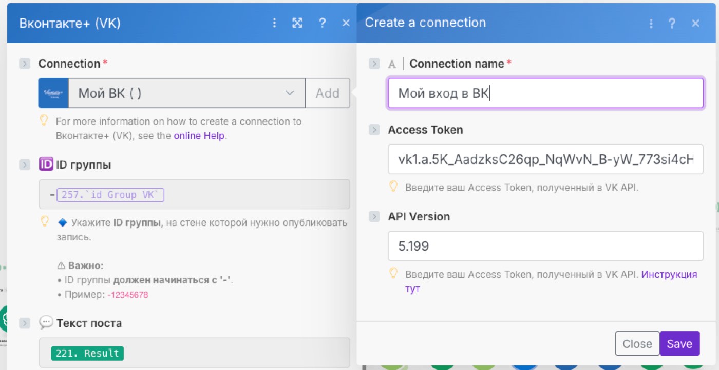 Форма коннекта VK с полем имени и access token