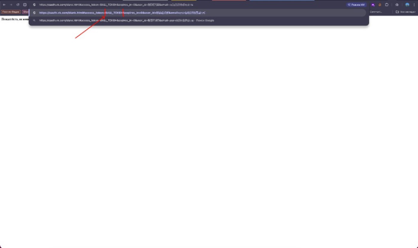 Адресная строка браузера после OAuth VK: oauth.vk.com/blank.html с access_token в фрагменте URL
