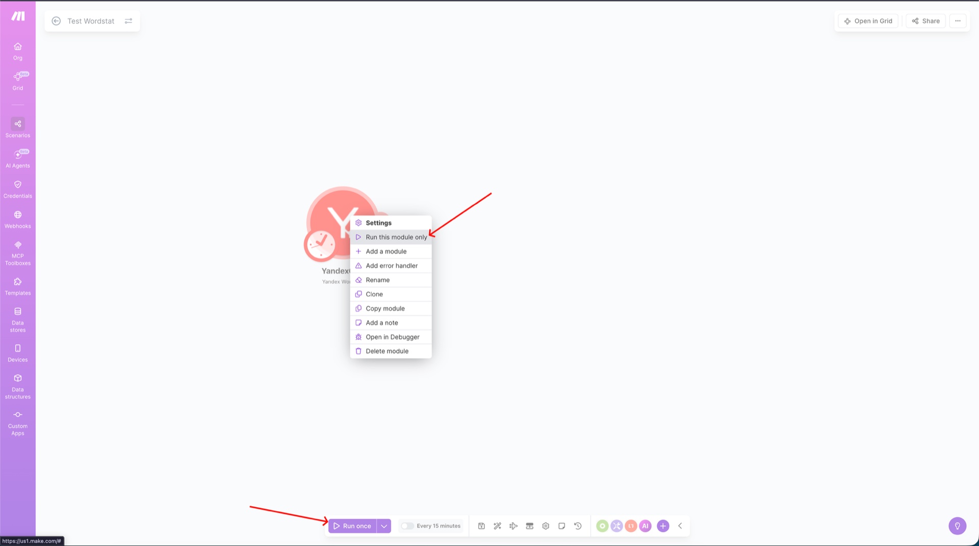 Запуск модуля: «Run this module» и «Run once»
