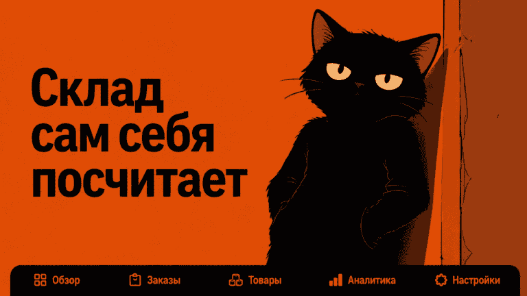 Автоматизация учета товаров на маркетплейсах в таблицах