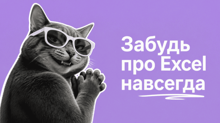 Скриншот интерфейса автоматизации данных в Excel для исключения копипаста